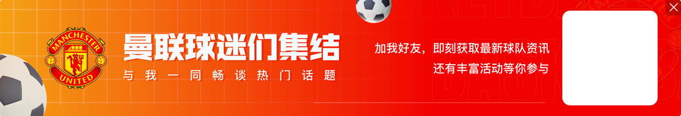 HWG!罗马诺:曼联签17岁左后卫莱昂达协议,阿莫林时代首签!